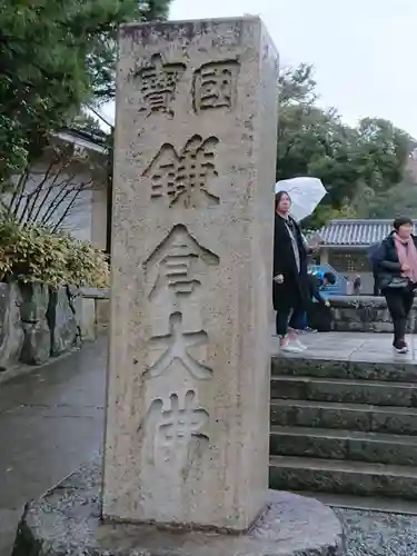 高徳院のその他建物