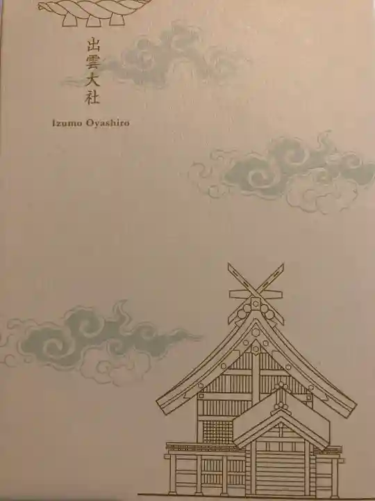 出雲大社(島根県)