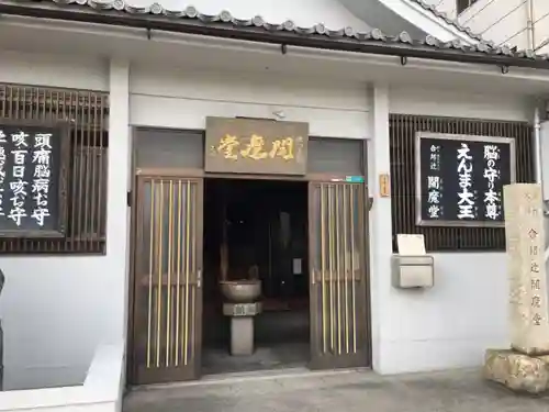 合邦辻閻魔堂の本殿・本堂