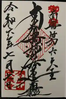 大乗寺(神奈川県)