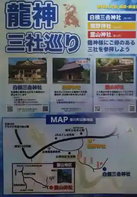 霊山神社(福島県)