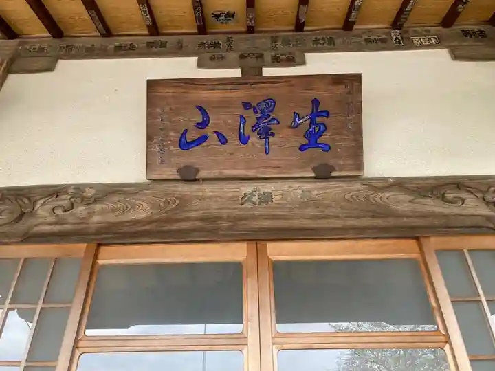 東昌寺の本殿・本堂