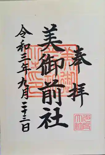 多度大社の御朱印