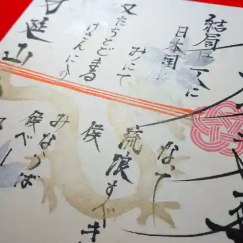 日蓮宗 総本山 塔頭 定林坊(じょうりんぼう)の御朱印