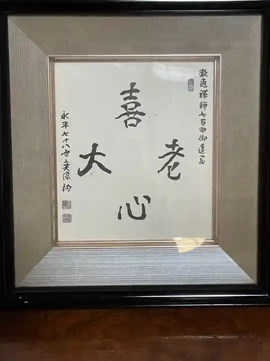 東陽寺(愛知県)