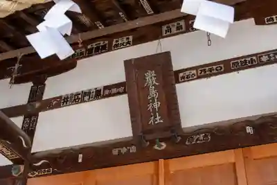 明石弁天厳島神社(栃木県)