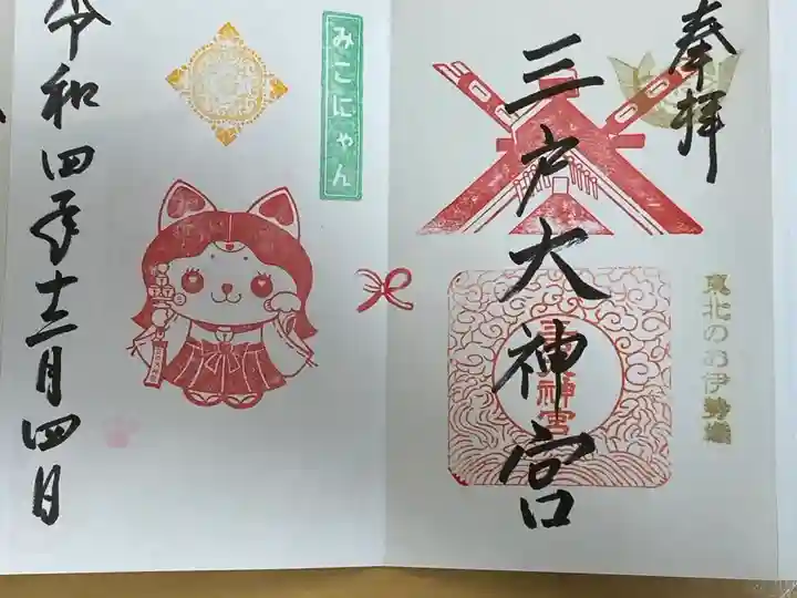 三戸大神宮(青森県)