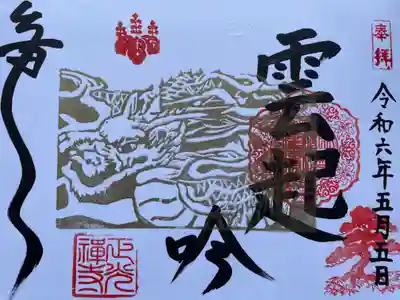 正光寺(静岡県)