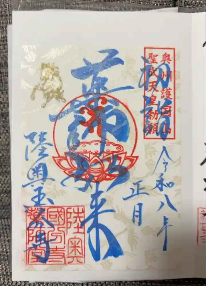 陸奥国分寺薬師堂の御朱印