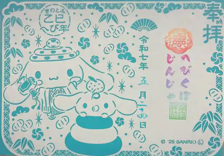 蛇窪神社(東京都)