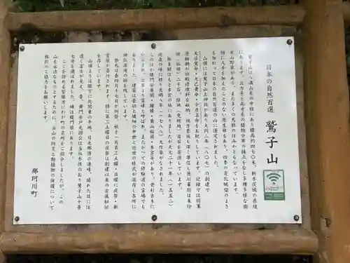 鷲子山上神社の歴史