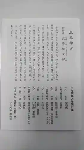 鹿島神宮の授与品その他
