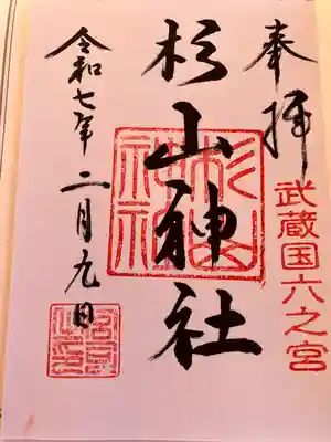 西八朔杉山神社(神奈川県)