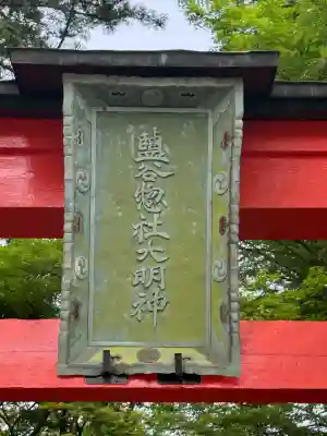 木幡神社(栃木県)