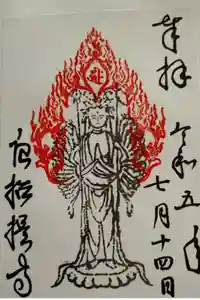 唐招提寺の御朱印