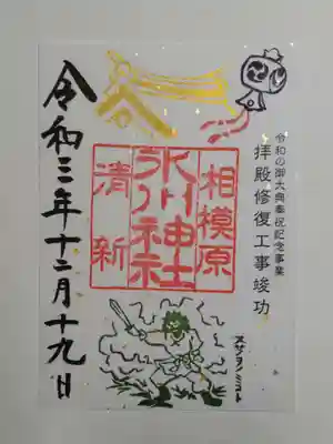 御朱印（書置き）拝殿修復工事竣功記念