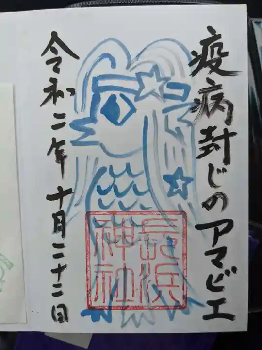 長浜神社の御朱印