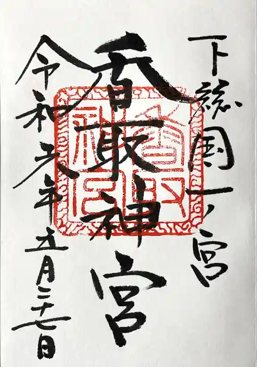 香取神宮(千葉県)