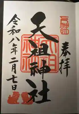 下神明天祖神社の{uncategorized: "未分類", other: "その他", undefined: "問題あり", building: "その他建物", grave: "お墓", sacred_gate: "鳥居", guardian: "狛犬", statue: "像", buddha: "仏像", history: "歴史", nature: "自然", garden: "庭園", animal: "動物", pagoda: "塔", temizu: "手水舎", mountain_gate: "山門・神門", sanctuary: "本殿・本堂", subordinate: "末社・摂社", art: "芸術", scenery: "景色", jizo: "地蔵", ema: "絵馬", goshuin: "御朱印", omikuji: "おみくじ", items: "授与品その他", amulet: "お守り", goshuincho: "御朱印帳", eats: "食事", festival: "お祭り", votive_dance: "神楽", shichigosan: "七五三参", wedding: "結婚式", experience: "体験その他", initially: "初詣", around: "周辺", anti_infection: "感染症対策"}