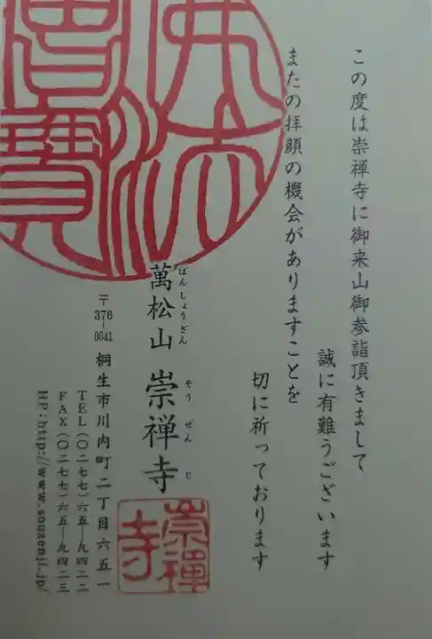 崇禅寺(群馬県)