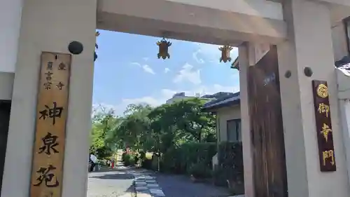 神泉苑(京都府)