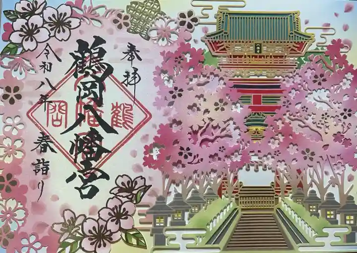 鶴岡八幡宮の{uncategorized: "未分類", other: "その他", undefined: "問題あり", building: "その他建物", grave: "お墓", sacred_gate: "鳥居", guardian: "狛犬", statue: "像", buddha: "仏像", history: "歴史", nature: "自然", garden: "庭園", animal: "動物", pagoda: "塔", temizu: "手水舎", mountain_gate: "山門・神門", sanctuary: "本殿・本堂", subordinate: "末社・摂社", art: "芸術", scenery: "景色", jizo: "地蔵", ema: "絵馬", goshuin: "御朱印", omikuji: "おみくじ", items: "授与品その他", amulet: "お守り", goshuincho: "御朱印帳", eats: "食事", festival: "お祭り", votive_dance: "神楽", shichigosan: "七五三参", wedding: "結婚式", experience: "体験その他", initially: "初詣", around: "周辺", anti_infection: "感染症対策"}