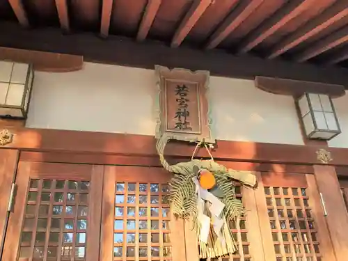 若宮神社の本殿・本堂