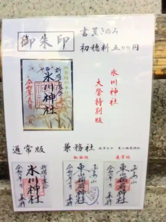 新宿下落合氷川神社(東京都)