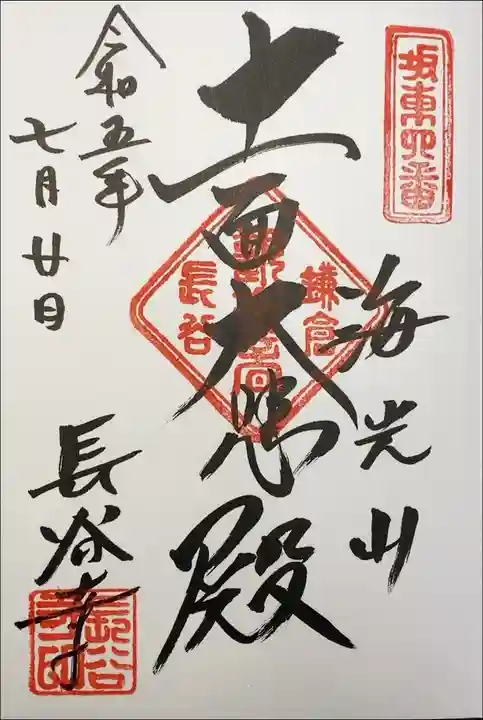 長谷寺 十一面大悲殿