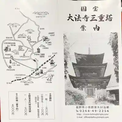 国宝 大法寺の授与品その他