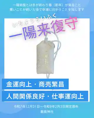 釧路一之宮 厳島神社(北海道)