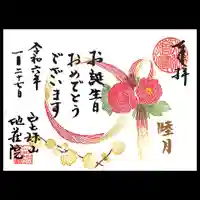 地蔵院の御朱印