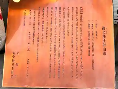 御金神社(京都府)