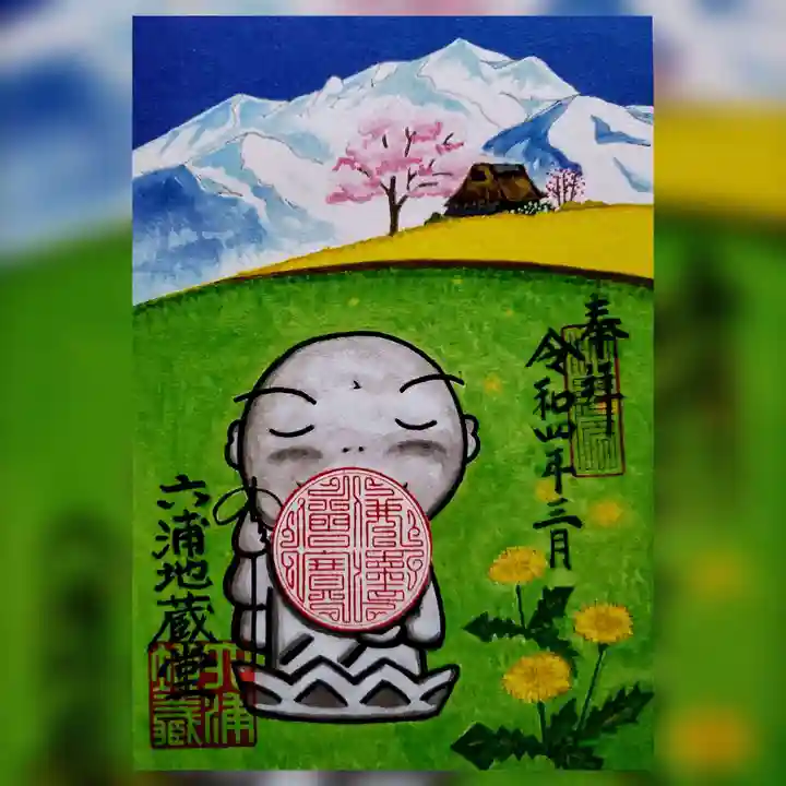 泥牛庵の御朱印