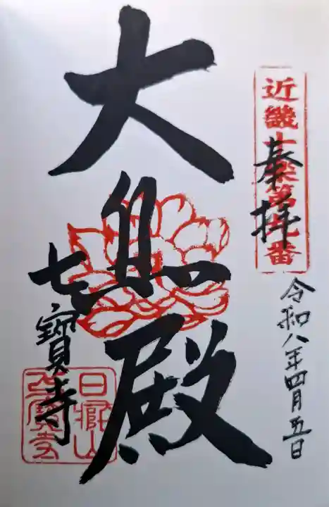 七寳寺の{uncategorized: "未分類", other: "その他", undefined: "問題あり", building: "その他建物", grave: "お墓", sacred_gate: "鳥居", guardian: "狛犬", statue: "像", buddha: "仏像", history: "歴史", nature: "自然", garden: "庭園", animal: "動物", pagoda: "塔", temizu: "手水舎", mountain_gate: "山門・神門", sanctuary: "本殿・本堂", subordinate: "末社・摂社", art: "芸術", scenery: "景色", jizo: "地蔵", ema: "絵馬", goshuin: "御朱印", omikuji: "おみくじ", items: "授与品その他", amulet: "お守り", goshuincho: "御朱印帳", eats: "食事", festival: "お祭り", votive_dance: "神楽", shichigosan: "七五三参", wedding: "結婚式", experience: "体験その他", initially: "初詣", around: "周辺", anti_infection: "感染症対策"}