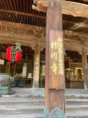 粉河寺(和歌山県)