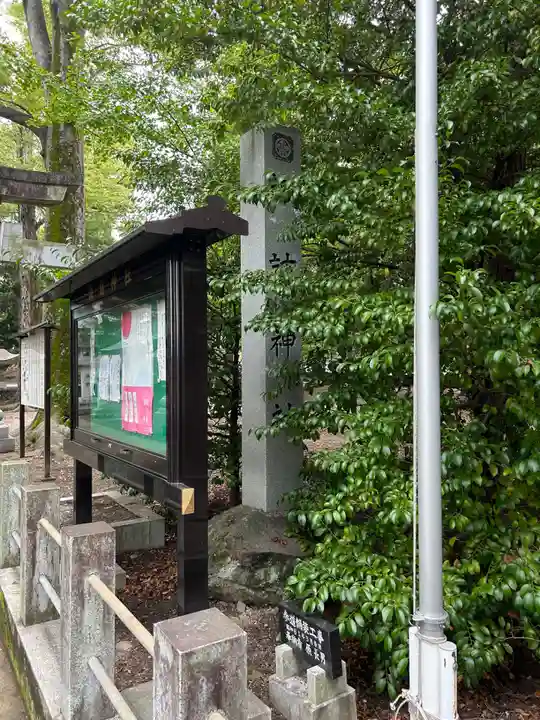 諏訪神社(山梨県)