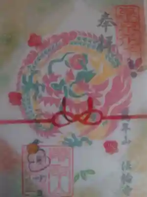 法輪寺(東京都)