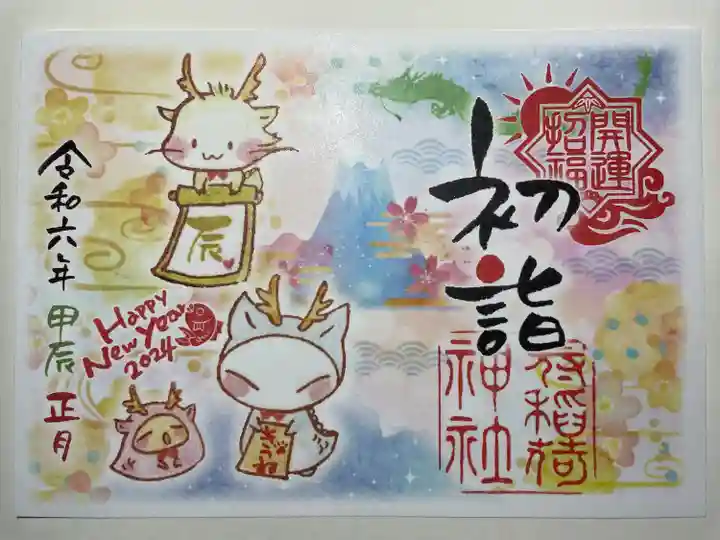 冠稲荷神社(群馬県)