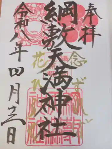 綱敷天満神社(兵庫県)