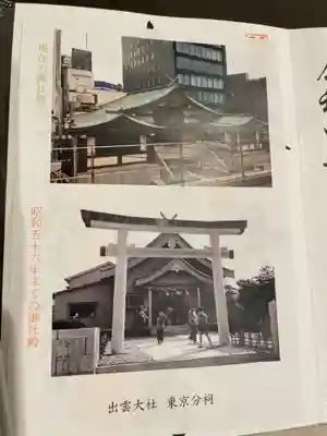 出雲大社東京分祠(東京都)