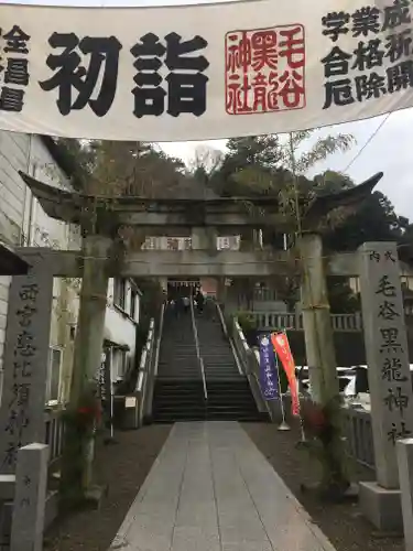 毛谷黒龍神社の鳥居