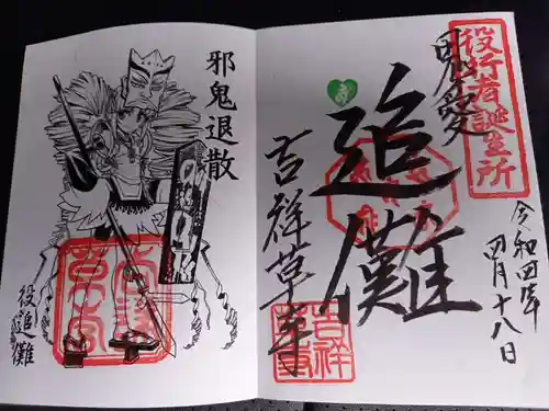 吉祥草寺の御朱印