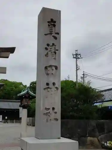 真清田神社のその他建物
