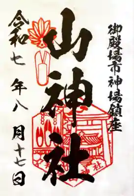 神場山神社(静岡県)