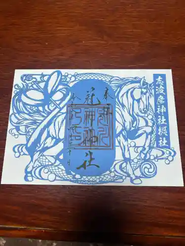 冠川神社の御朱印