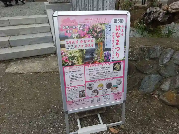 伊勢原 法泉寺(神奈川県)