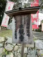 水観寺(滋賀県)