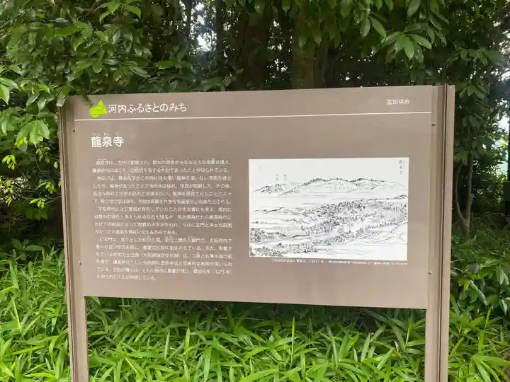 龍泉寺(大阪府)