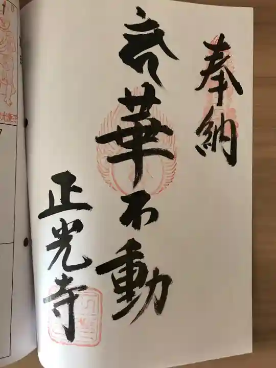 正光寺(徳島県)